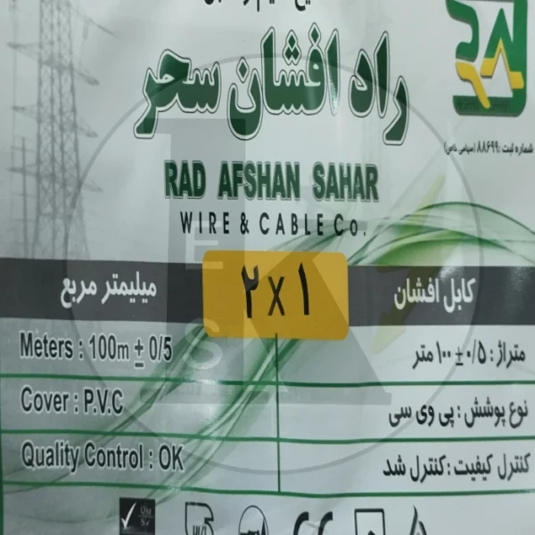 تصویر کابل 2در1 راد افشان سحر
