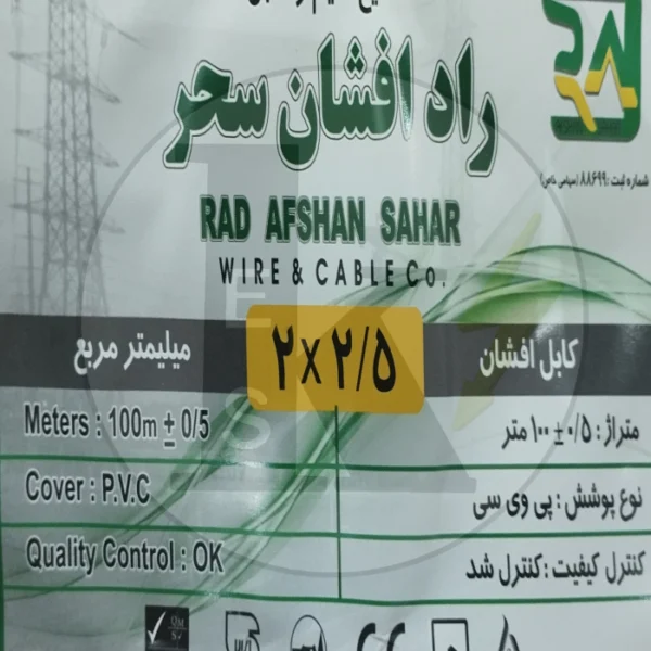 تصویر کابل 2 در 2.5 راد افشان سحر