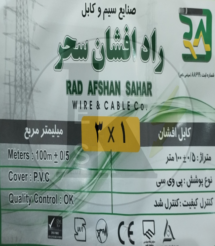 تصویر کابل افشان 3 در 1 راد افشان سحر